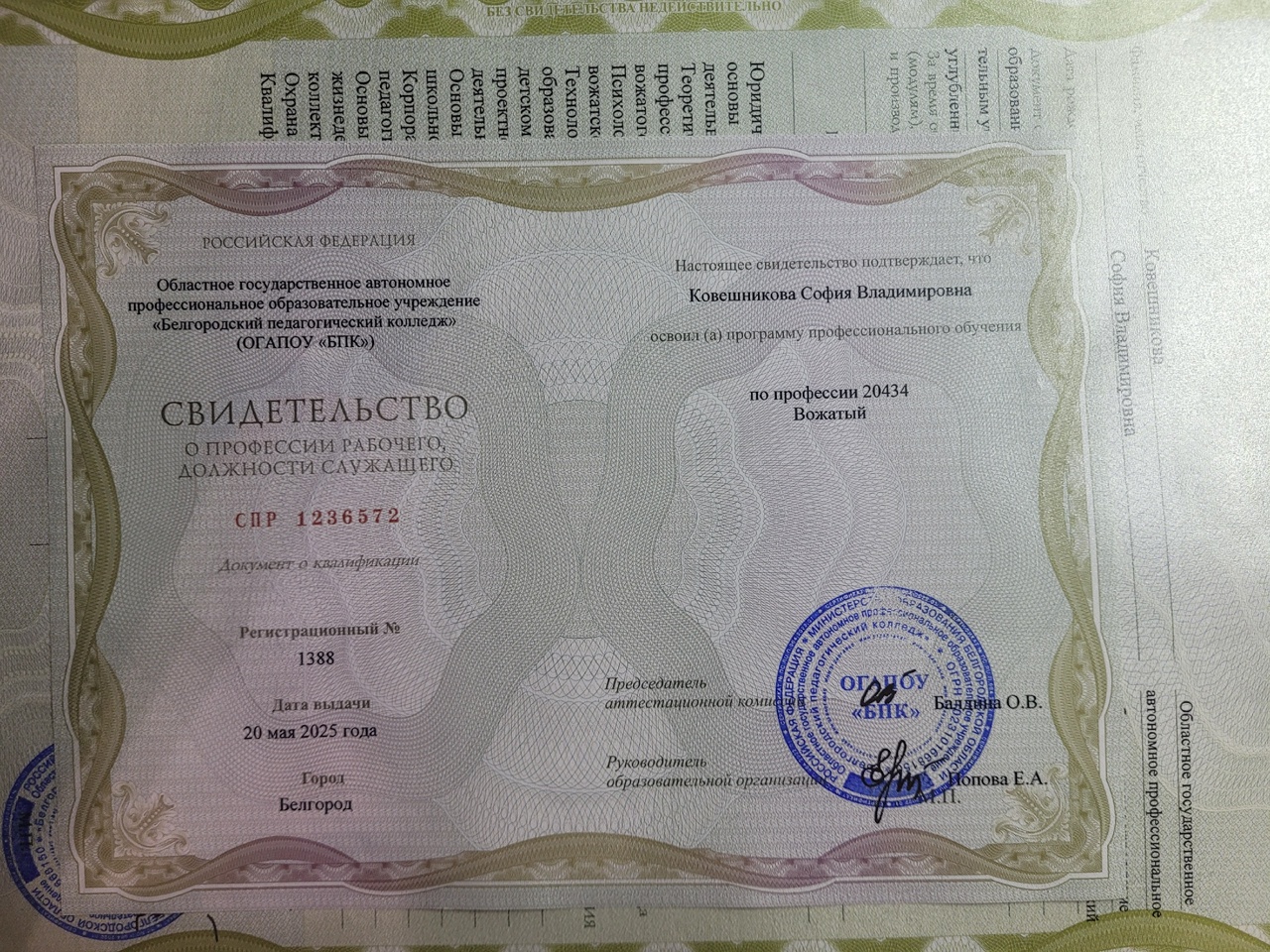 Окончание прохождения &amp;quot;Курсов вожатых&amp;quot; от пед.колледжа.