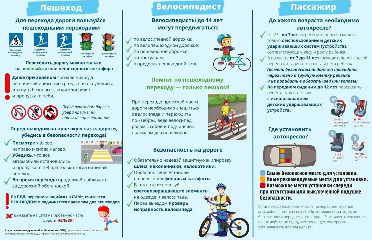 Единый день безопасности.