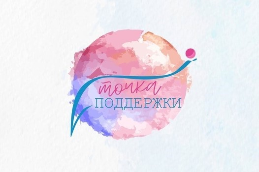 Белгородский проект «Точка поддержки».