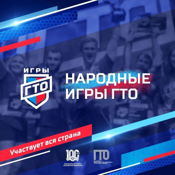 ГТО.
