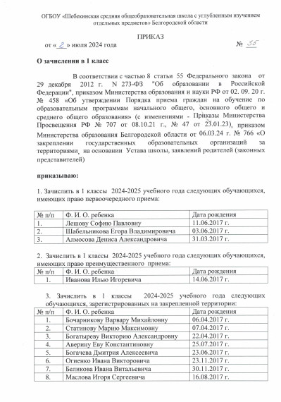 Прием в 1 класс.