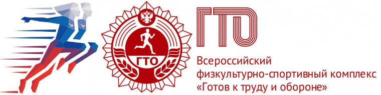 ГТО.