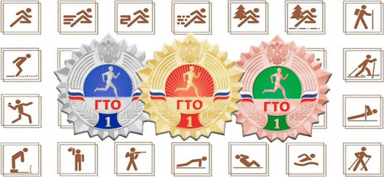 ГТО.