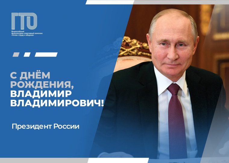 ГТО.