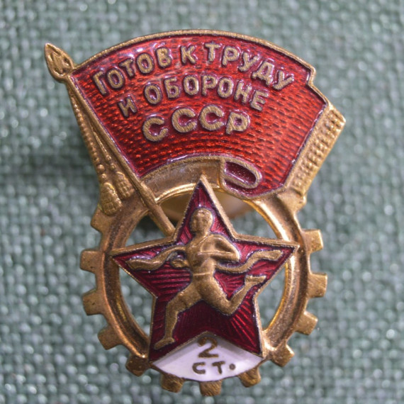 ГТО.
