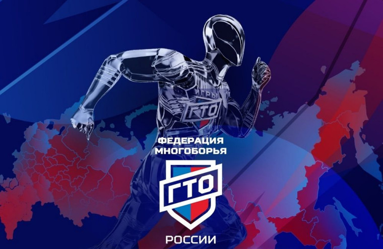 ГТО.