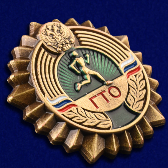 ГТО.